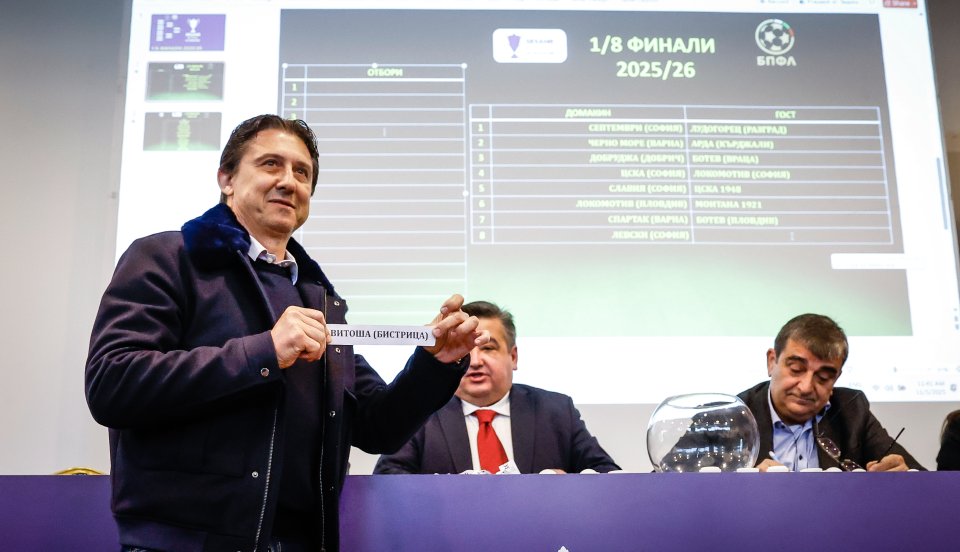 Жребий за 18финалите в SESAME Купа на Българиs1