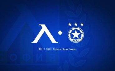 Левски с важна информация към феновете преди дербито с ЦСКА