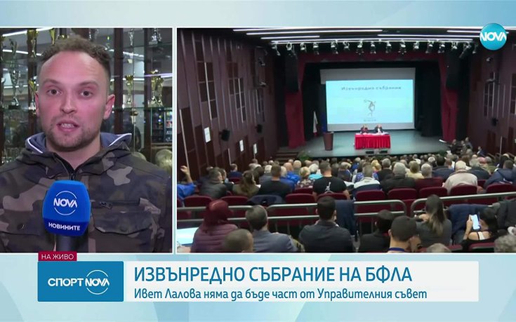 Скандал на Извънредното общо събрание на БФЛА заради Тереза Маринова