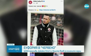 Еуфория в ЦСКА след дербито с Левски