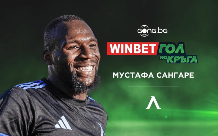 Майсторското попадение на Сангаре е WINBET Гол на кръга