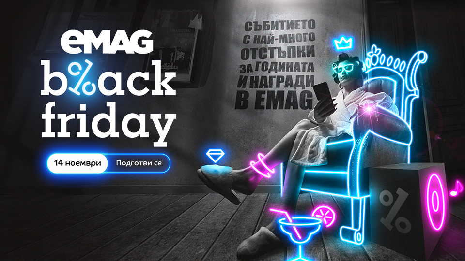 eMAG Black Friday 2025: над 40 милиона продукта за кампанията