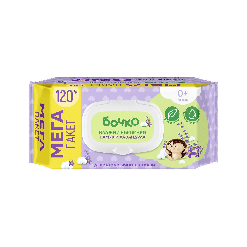 БОЧКО Влажни кърпички Памук и лавандула МЕГА ПАКЕТ 120 бр.