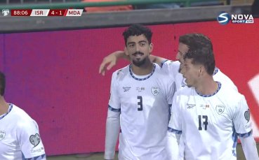 Израел - Молдова 4:1 /репортаж/