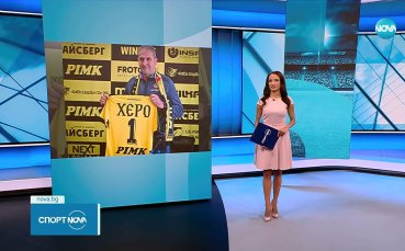 Спортни новини на NOVA (18.11.2025)