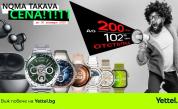 До 200 лева отстъпки за избрани Huawei смарт аксесоари в Yettel през целия ноември