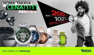 До 200 лева отстъпки за избрани Huawei смарт аксесоари в Yettel през целия ноември