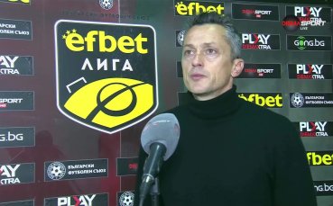 Христо Янев: Показахме характер, който преди ни липсваше