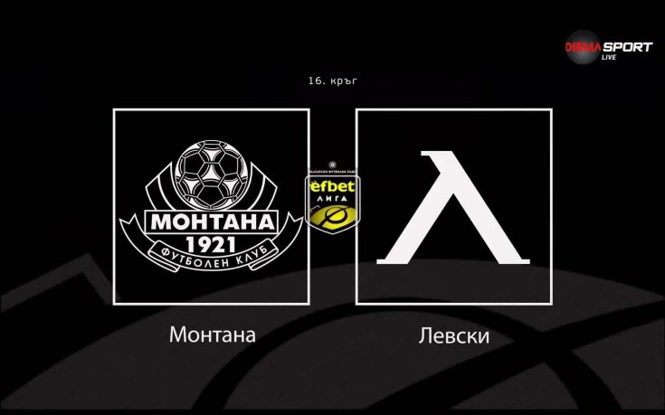 Какво да очакваме от битката Монтана - Левски