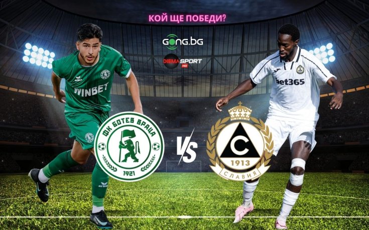 Ботев Враца приема Славия в интригуващ двубой