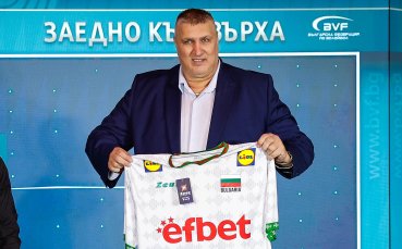 Българската федерация по волейбол отличи efbet със специална награда