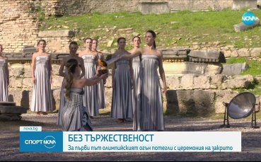 Прецедент в церемонията по запалването на Олимпийския огън