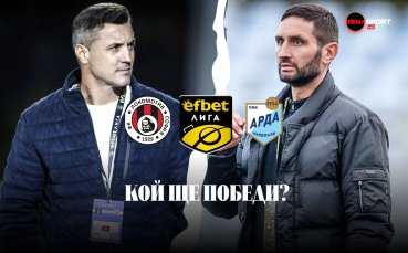 Арда ще опита да продължи възхода си срещу непредсказуемия Локомотив в София