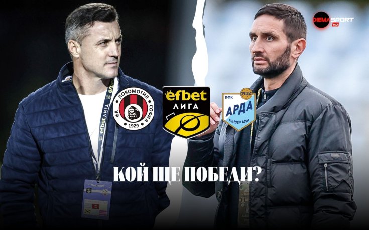 Арда ще опита да продължи възхода си срещу непредсказуемия Локомотив в София