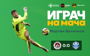 Ето кой е Играч на мача Локомотив София - Арда