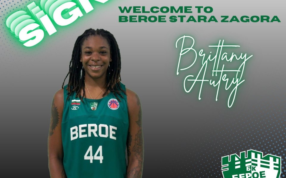 Берое се подсили с американка