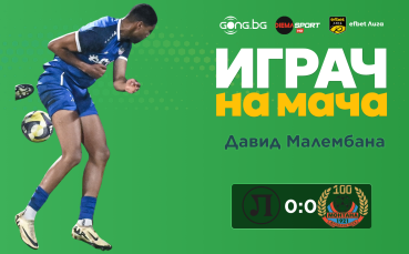 Ето кой е Играч на мача след Локомотив Пловдив - Монтана