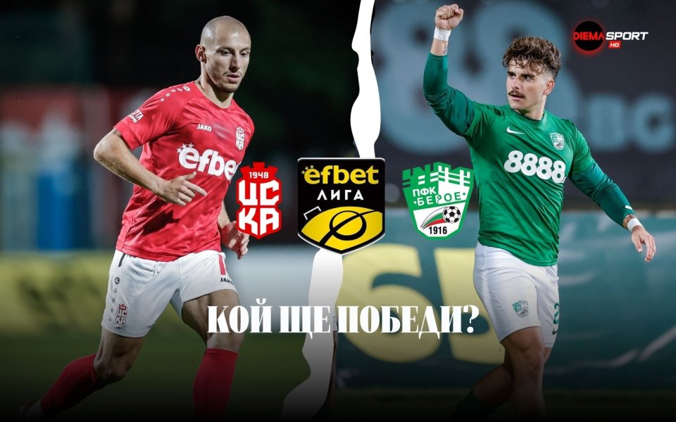 ЦСКА 1948 и Берое ще се надяват на край на лошите си серии