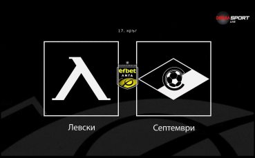 Най-важното преди Левски - Септември