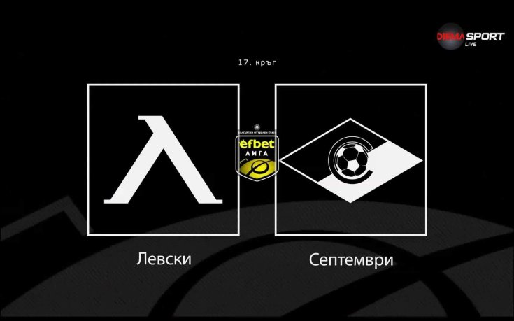 Най-важното преди Левски - Септември