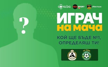 Избери най-добрия футболист от мача Славия - Добруджа