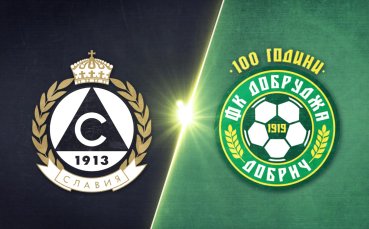 Славия - Добруджа 3:1 /репортаж/
