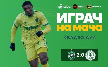 Квадво Дуа се завърна към головете за Лудогорец и обра гласовете за Играч на мача!