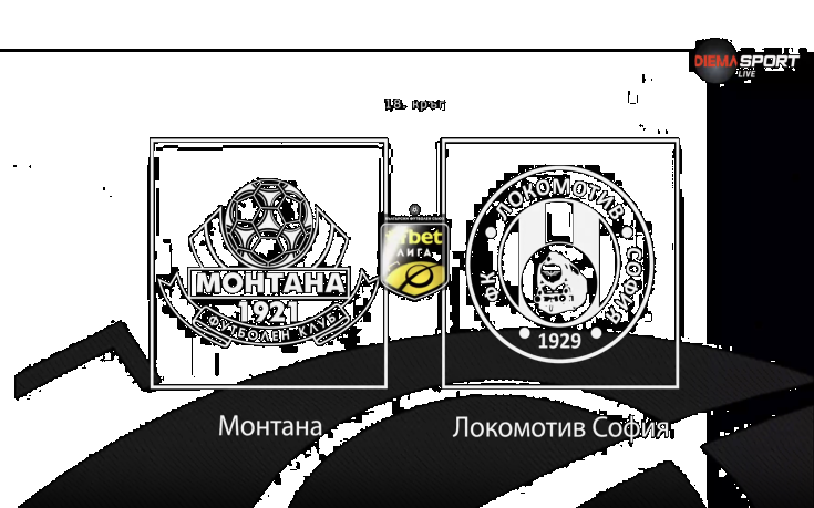 Какво предстои за Монтана и Локомотив София