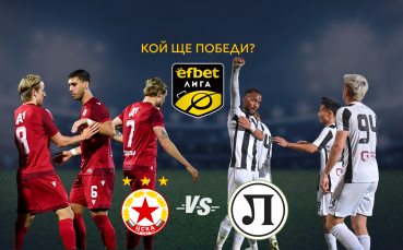 Летящият ЦСКА посреща поразклатения Локомотив Пд с амбиция за шеста поредна победа в efbet Лига