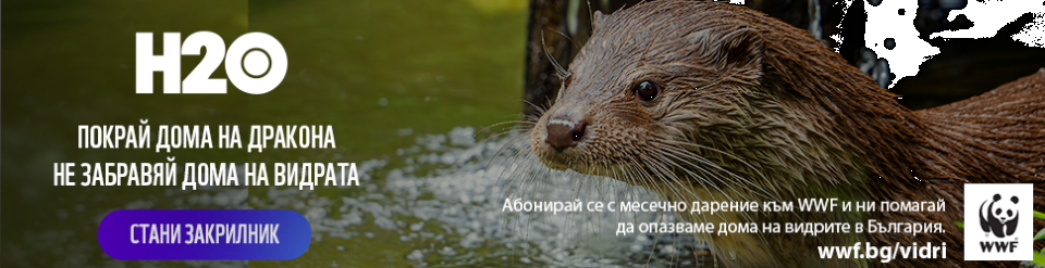  WWF България 