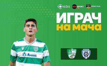 Георги Лазаров е Играч на мача Берое - Черно море