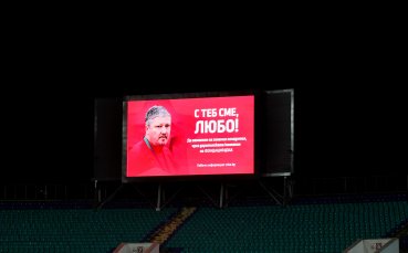 ЦСКА и Сектор Г с кампания в подкрепа на Любо Пенев