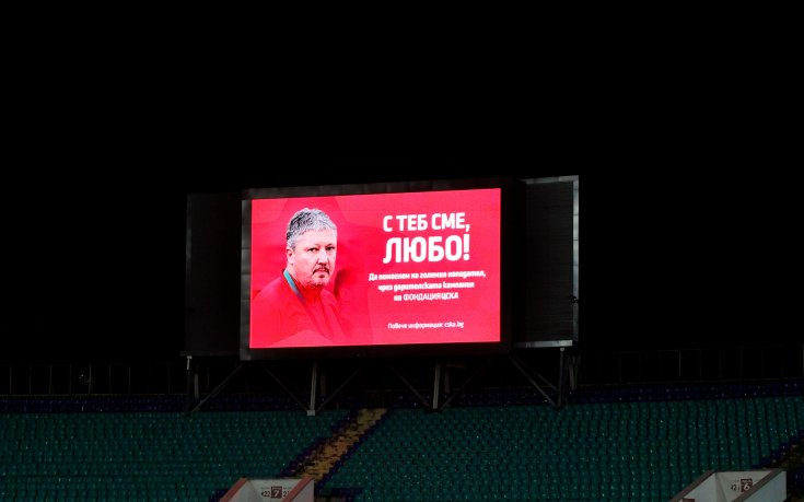ЦСКА и Сектор Г с кампания в подкрепа на Любо Пенев