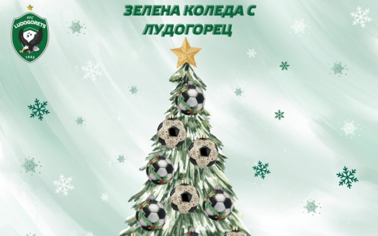 Лудогорец стартира инициативата „Зелена Коледа с Лудогорец“