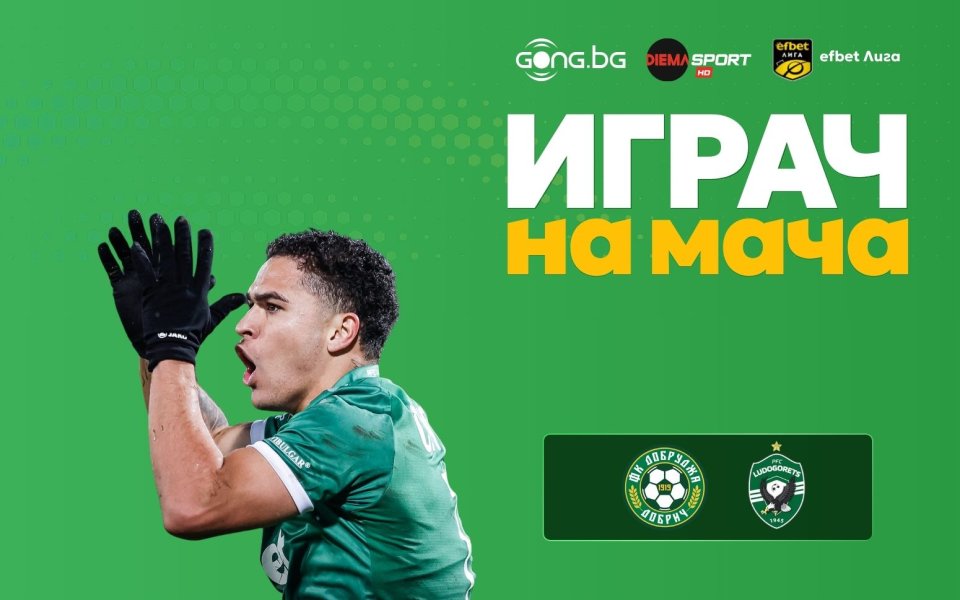 Кайо Видал е Играч на мача Добружда - Лудогорец