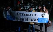 Протест пред МВР, искат оставката на Митов