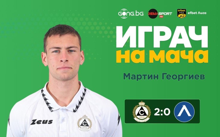 Мартин Георгиев блесна над всички на Славия - Левски