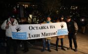 Протест пред МВР, искат оставката на Митов