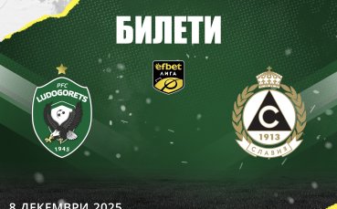 Лудогорец пусна билетите за гостуването на Славия
