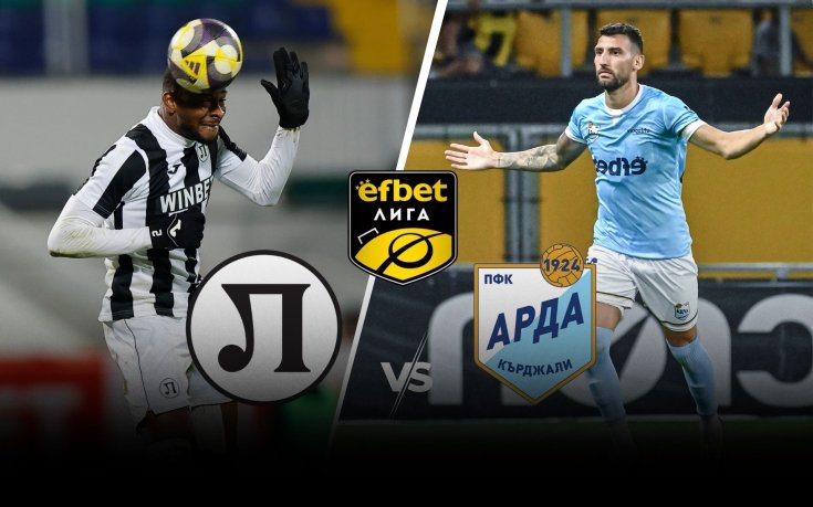 Локо Пд приема Арда в непредвидим дуел