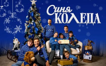 Коледна кауза на Левски за децата