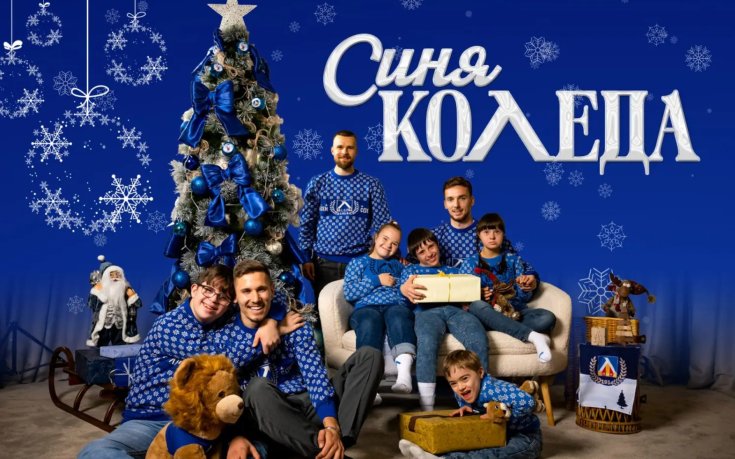 Коледна кауза на Левски за децата