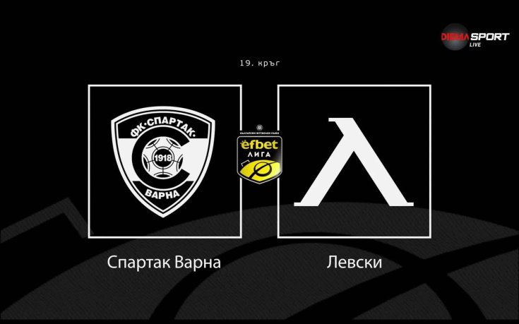 Последните новини преди Спартак Варна - Левски