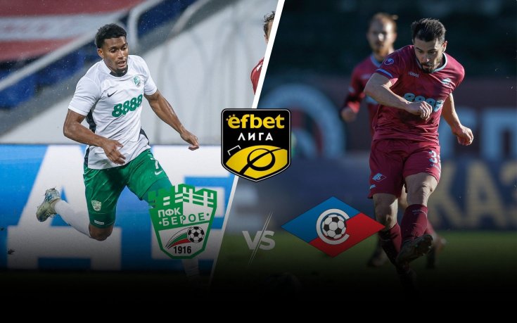 Берое и Септември кръстосват шпаги за ценни три точки в борбата за оцеляване