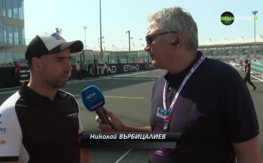 Последните новини преди старта на Цолов на „Яс Марина“ в Абу Даби