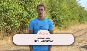 С какво Мирослав успя да надвие всички и да спечели “Игри на волята” 7? (ВИДЕО)