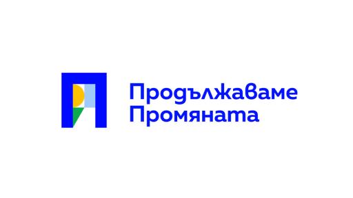 "Подайте си оставката, не карайте площада да ви измете": ПП с позиция за втория вариант на бюджета
