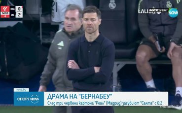 Реал Мадрид - Селта Виго 0:2 /репортаж/