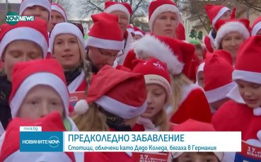 Стотици последователи на Дядо Коледа тичаха за греяно вино