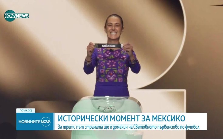Исторически момент за Мексико на Мондиал 2026